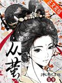 从萤重生木秋池