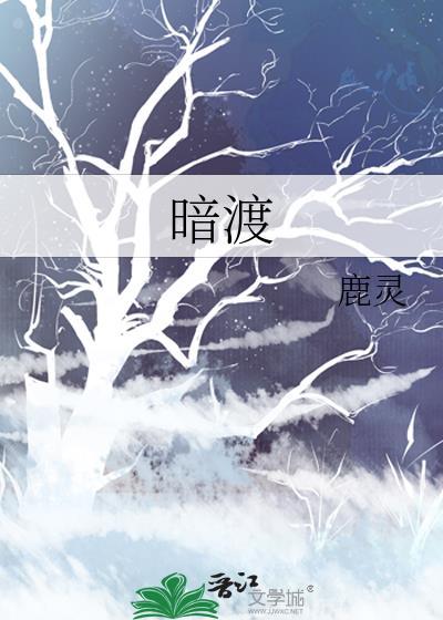 暗渡陈仓指的是什么动物