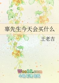 辜先生今天会买什么by王老吉剧透