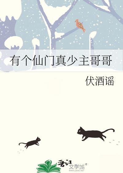 仙门只有我一个