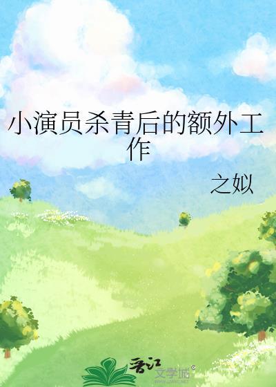 演戏中的杀青是什么意思
