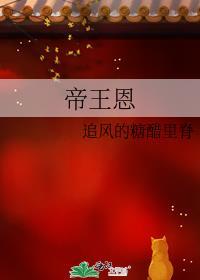 帝王恩训诫