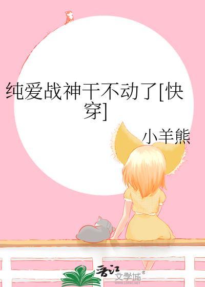 纯爱战神百科