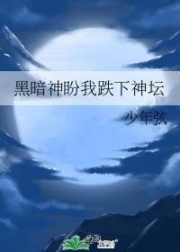 黑暗神是谁