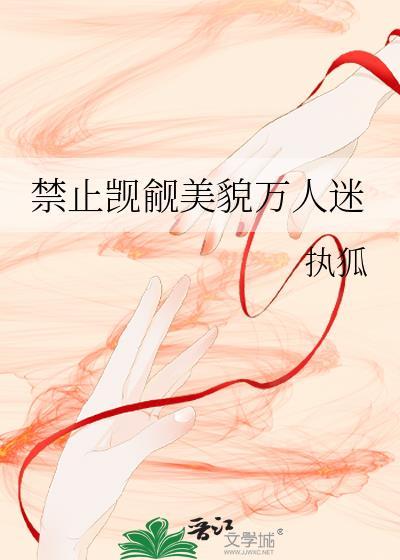 万人迷女配又被觊觎了