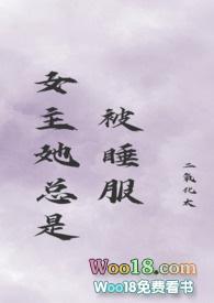 女主她总是被-(仙侠)