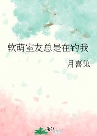 lj室友总撩我