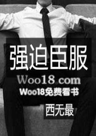 H)(西无最)全文免