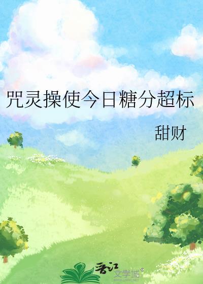 咒灵能吃东西吗