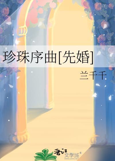 珍珠 try
