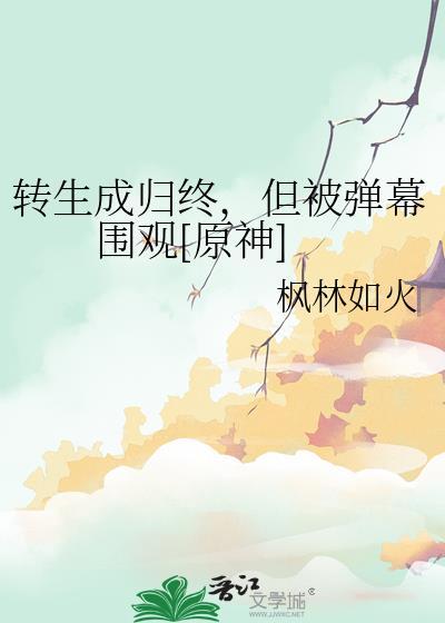 关于转生成