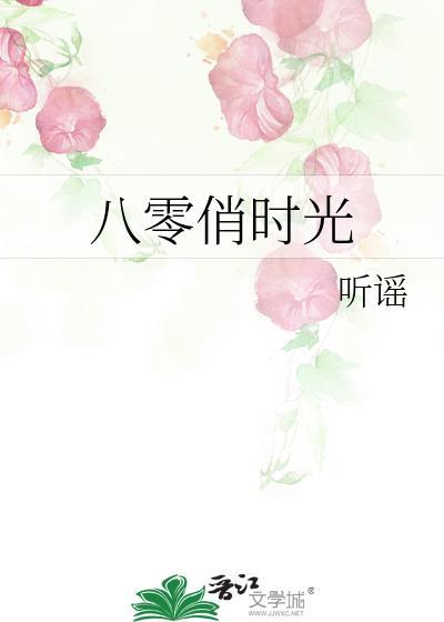 八零年代俏佳妻