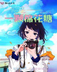 我是一个棉花糖歌词