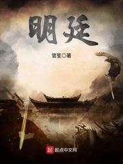 明廷饿婿动漫全集免费观看