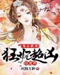 鬼帝狂妻
