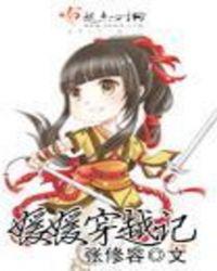 媛媛全文免费阅读最新章节列表