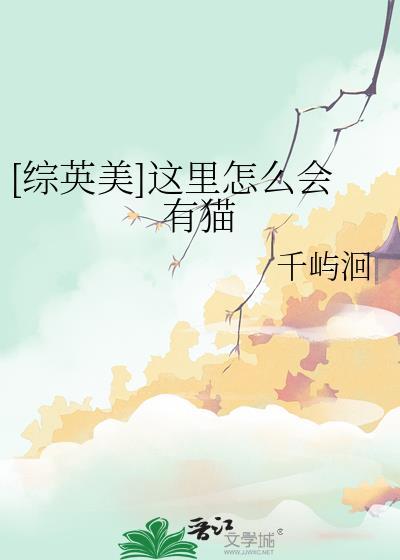这里怎么会有妖呢是什么电影