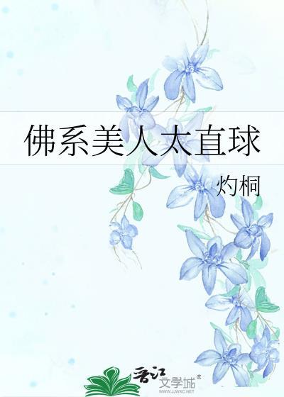 佛系美人穿书格格党