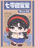 七零甜蜜蜜晋江