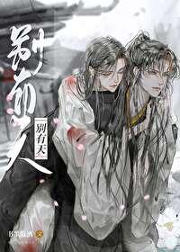 别有天地非人间是什么生肖