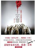 十宗罪原著无删减