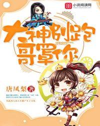 大神别跑by山路漫漫免费