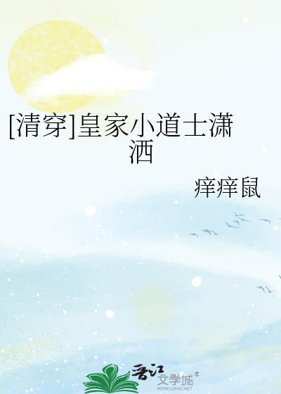 清穿之皇家小和尚