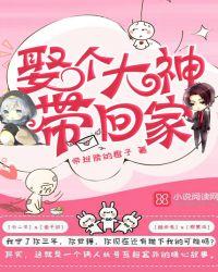 娶个大神带回家百度