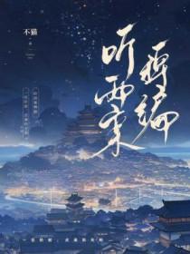 听雨彭俐原文
