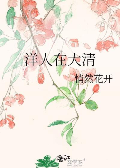 晚清洋人