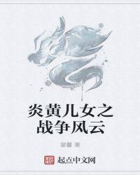 炎黄子孙的炎黄是指什么