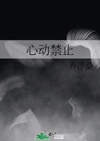 禁止心动知乎