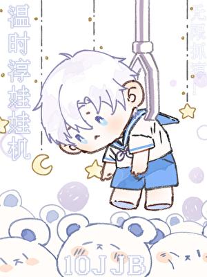 江直树番外