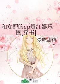 女配和女主关系好的