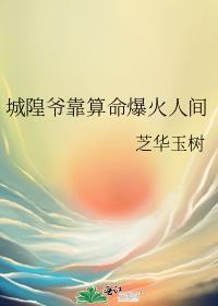 城隍爷管什么的事