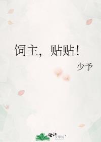 饲主是恶魔漫画免费阅读