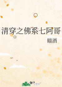 清穿之佛系八福晋txt