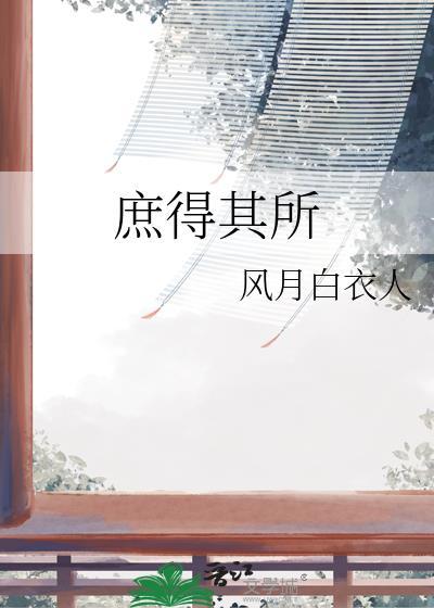 其庶几矣什么意思