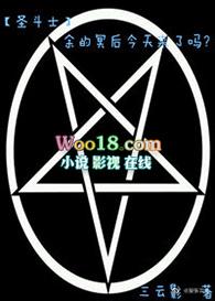 圣斗士冥界篇后篇5集