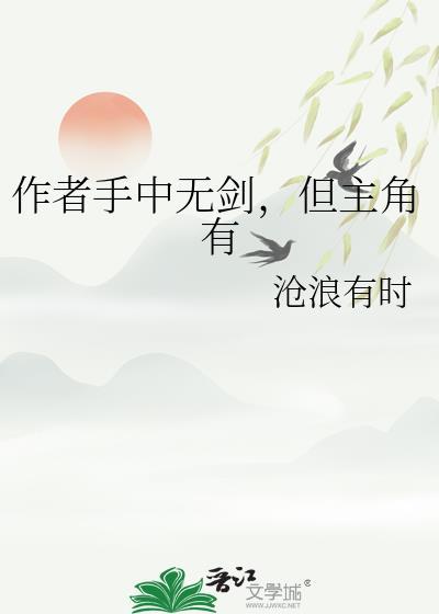 我手中没有剑