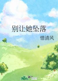 别让她哭泣
