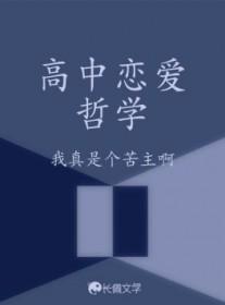 谈恋爱用哲学的术语