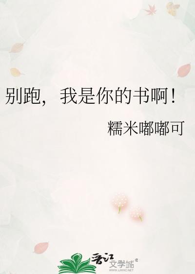 我是你的书啊!全文免费
