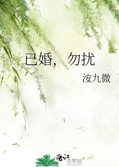 已婚勿扰怎么说高级的话