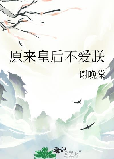 皇后不爱我爱贵妃