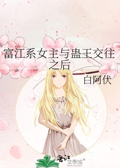 富江男主