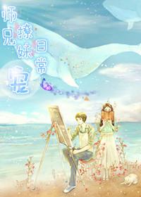 师兄恋爱