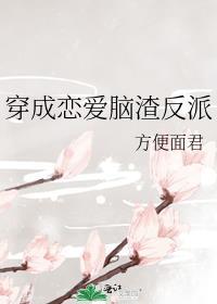她穿成恋爱脑女配了
