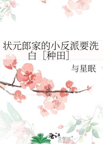 状元郎的炮灰前妻(穿书)全文免费