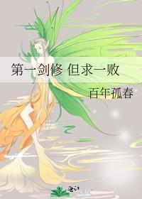 一剑求道